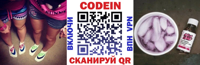 Купить где  Дзержинский  Codein Purple Drank 